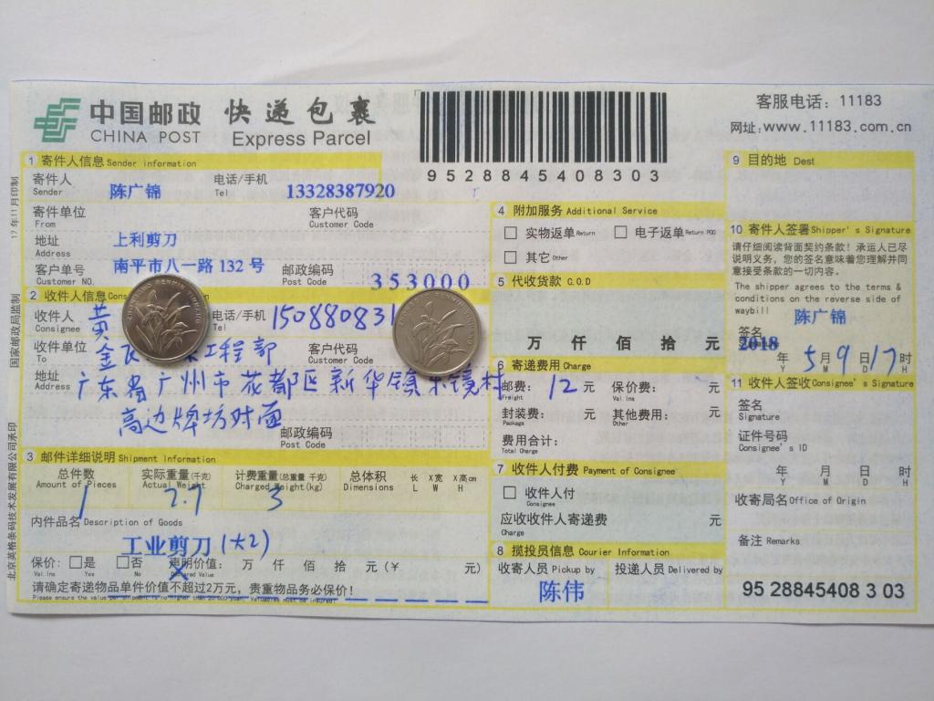 5月9日廣州客戶快遞單