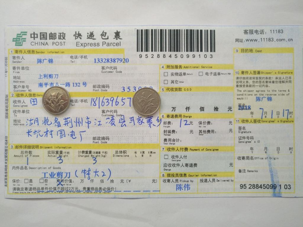 7月1日荊州客戶快遞單