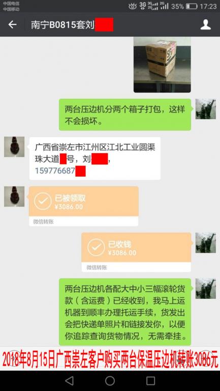 8月15日廣西崇左客戶(hù)購(gòu)買(mǎi)兩臺(tái)壓邊機(jī)轉(zhuǎn)賬3086元至微信賬戶(hù)