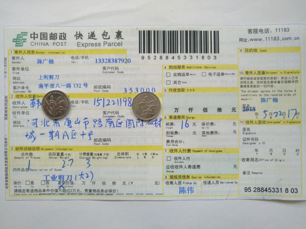 5月22日唐山客戶快遞單