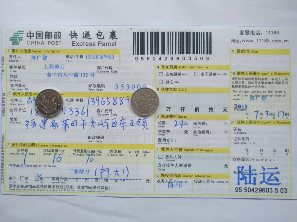 7月30日莆田客戶(hù)快遞單