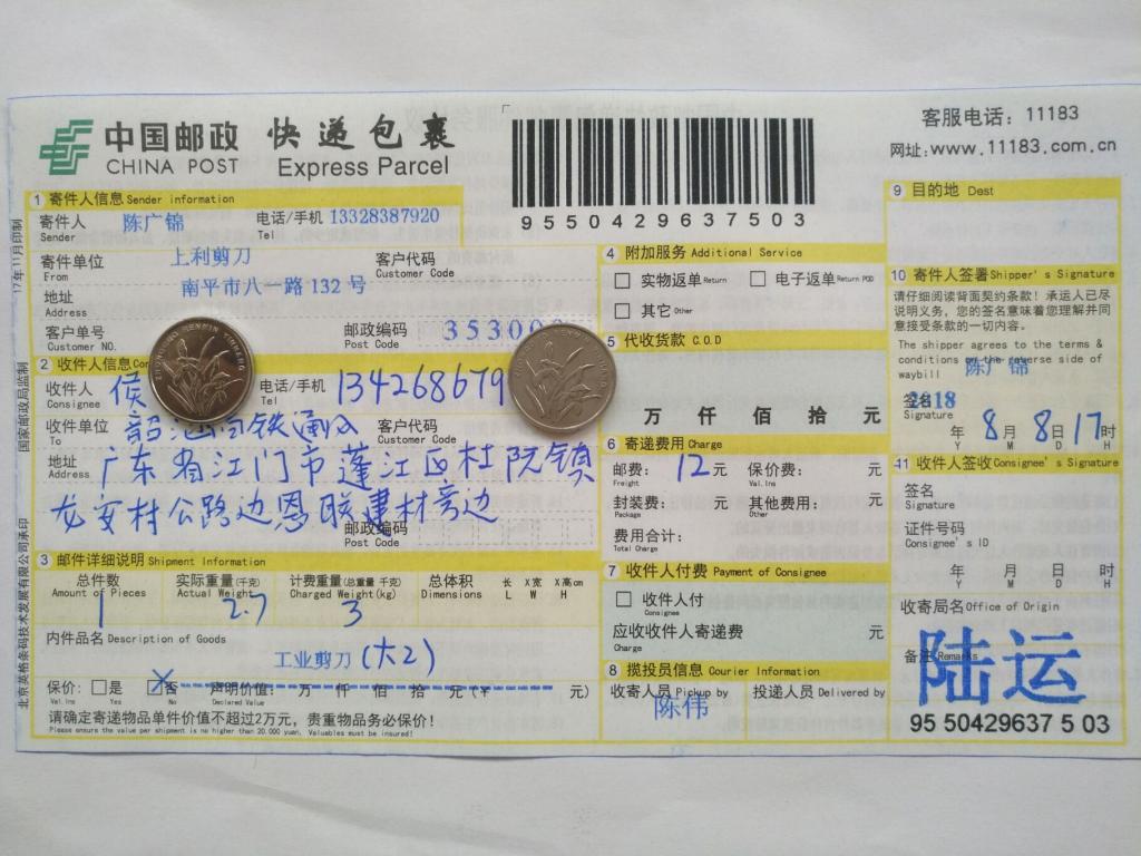 8月8日江門客戶快遞單