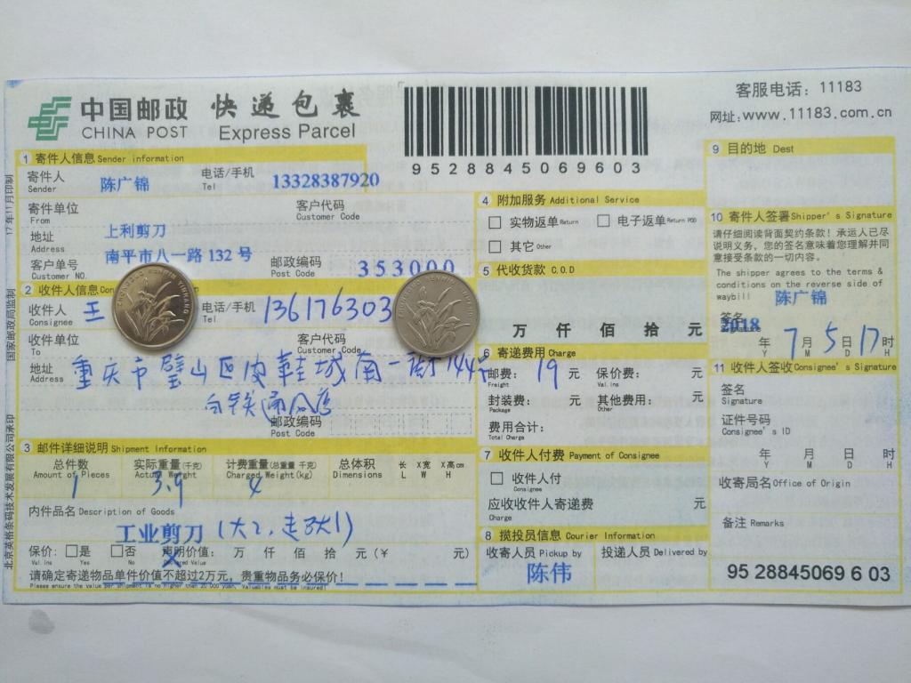 7月5日重慶客戶(hù)快遞單