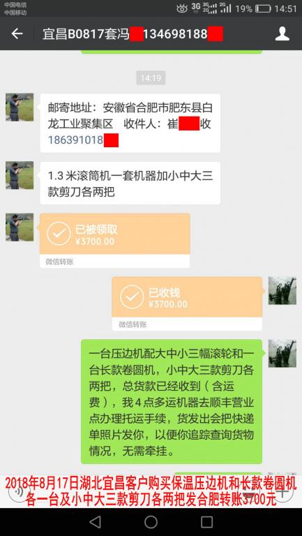 8月17日宜昌客戶(hù)轉(zhuǎn)賬3700元至微信賬戶(hù)