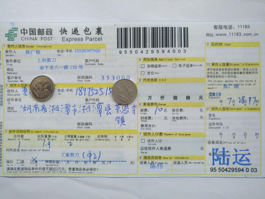7月28日湘潭客戶(hù)快遞單