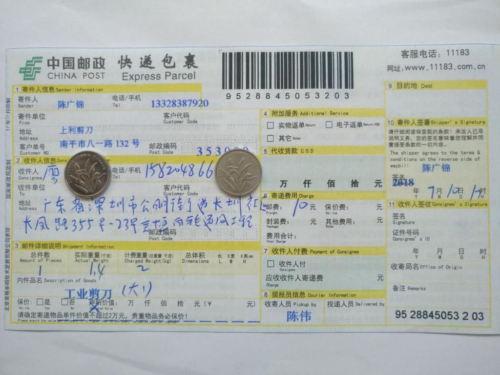7月10日深圳客戶(hù)快遞單