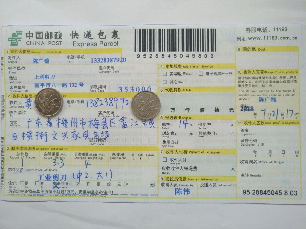 7月21日梅州客戶(hù)快遞單