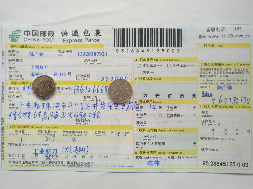 6月25日珠?？蛻艨爝f單