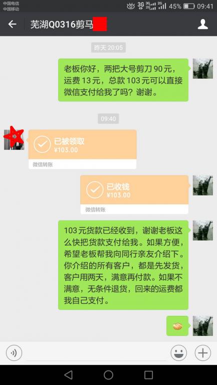 8月8日蕪湖客戶轉(zhuǎn)賬103元至微信賬戶