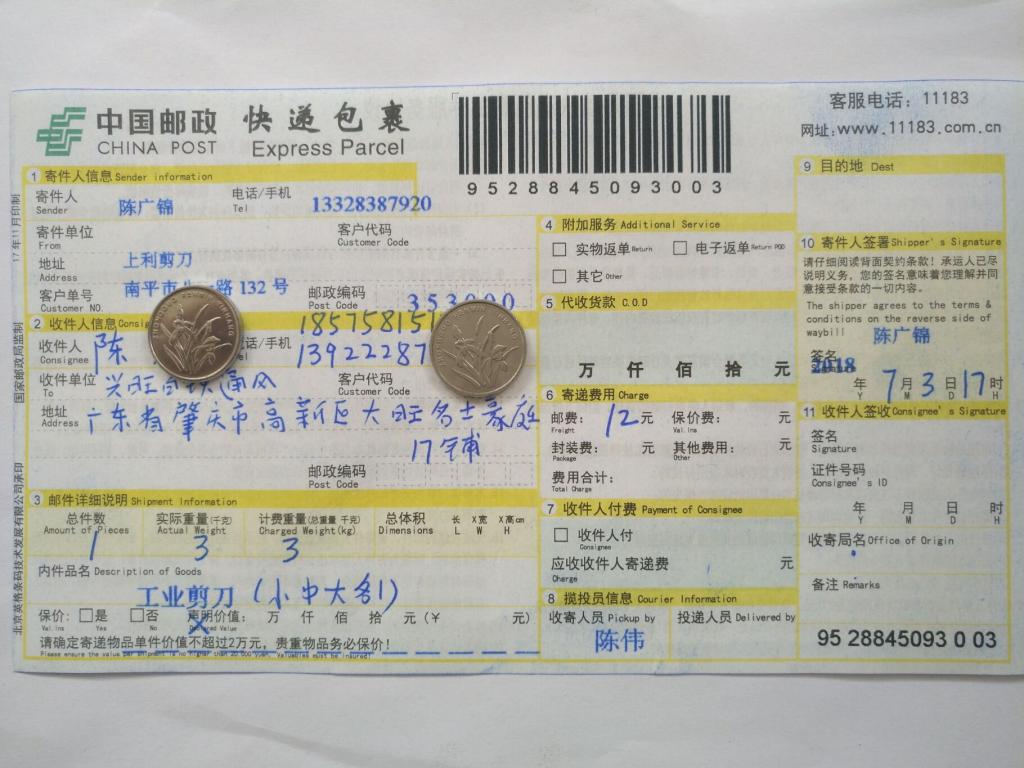 7月2日肇慶客戶快遞單