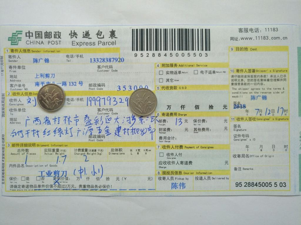 7月12日桂林客戶(hù)快遞單