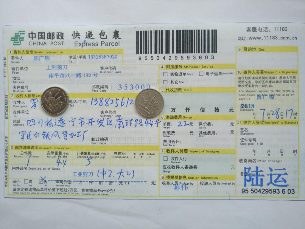 7月28日遂寧客戶(hù)快遞單