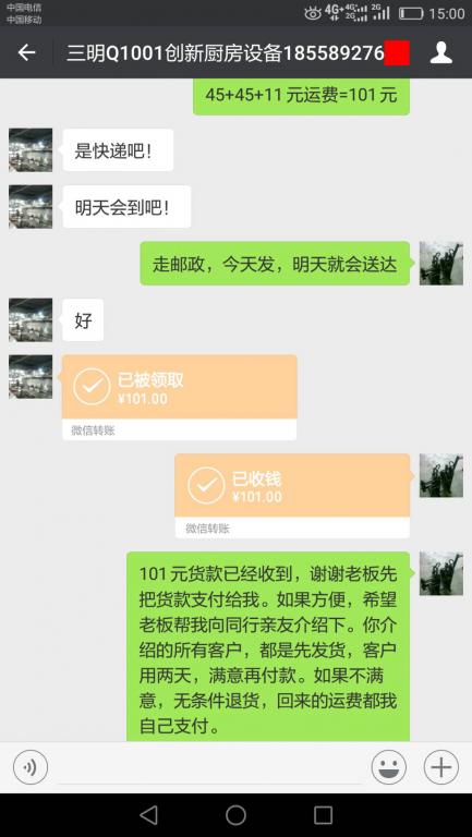 8月1日三明客戶轉(zhuǎn)賬101至微信賬戶