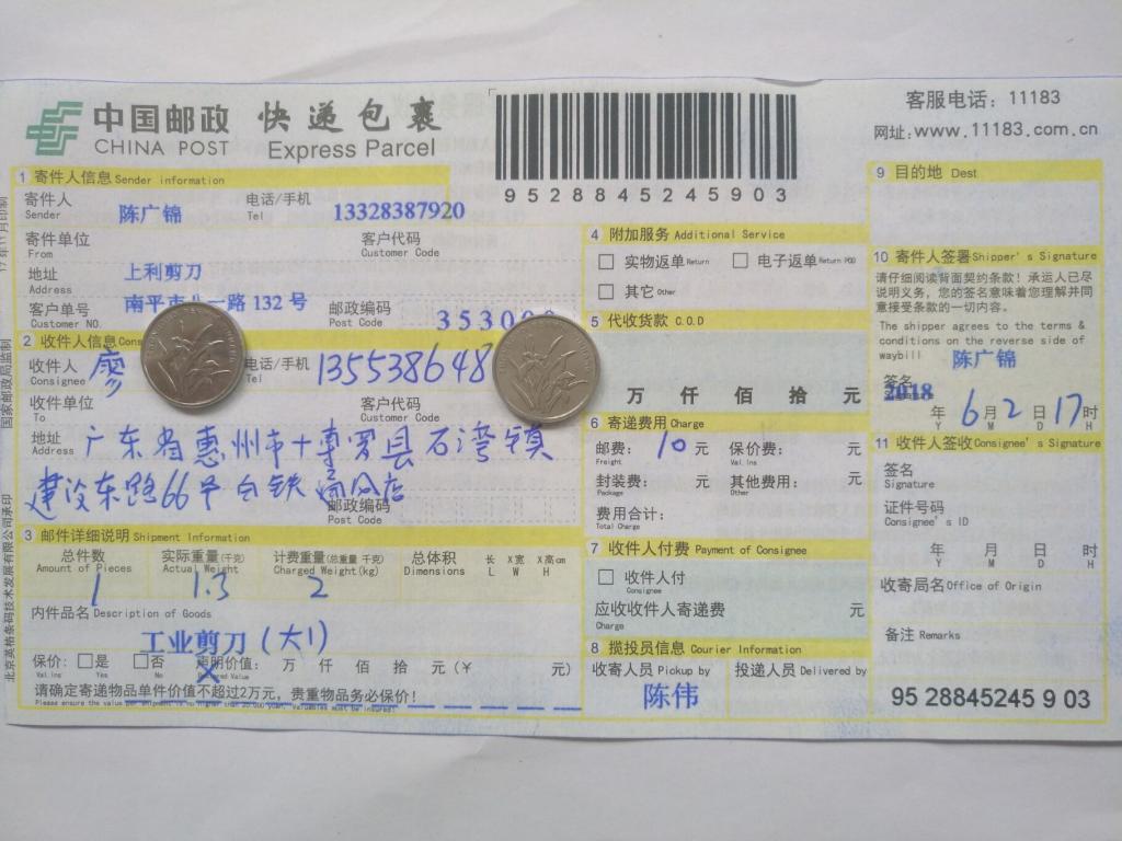 6月2日惠州客戶快遞單