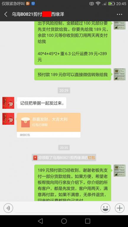 8月20日烏?？蛻艮D(zhuǎn)賬189元至微信賬戶