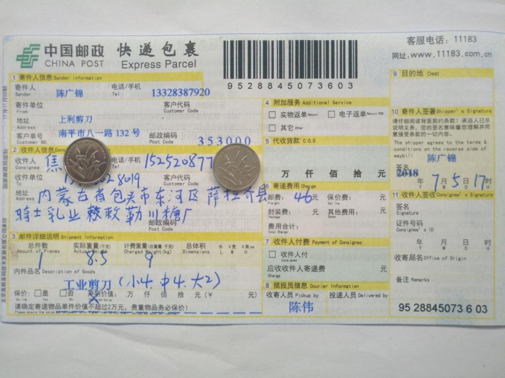 7月5日包頭客戶(hù)快遞單