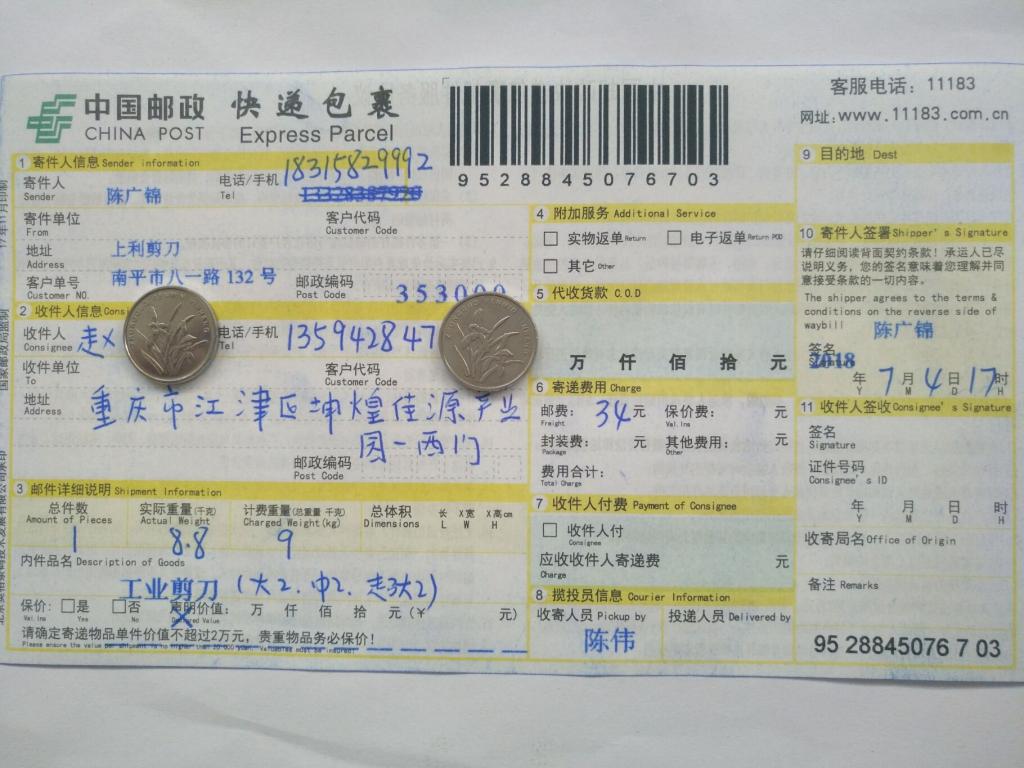 7月4日重慶客戶(hù)快遞單