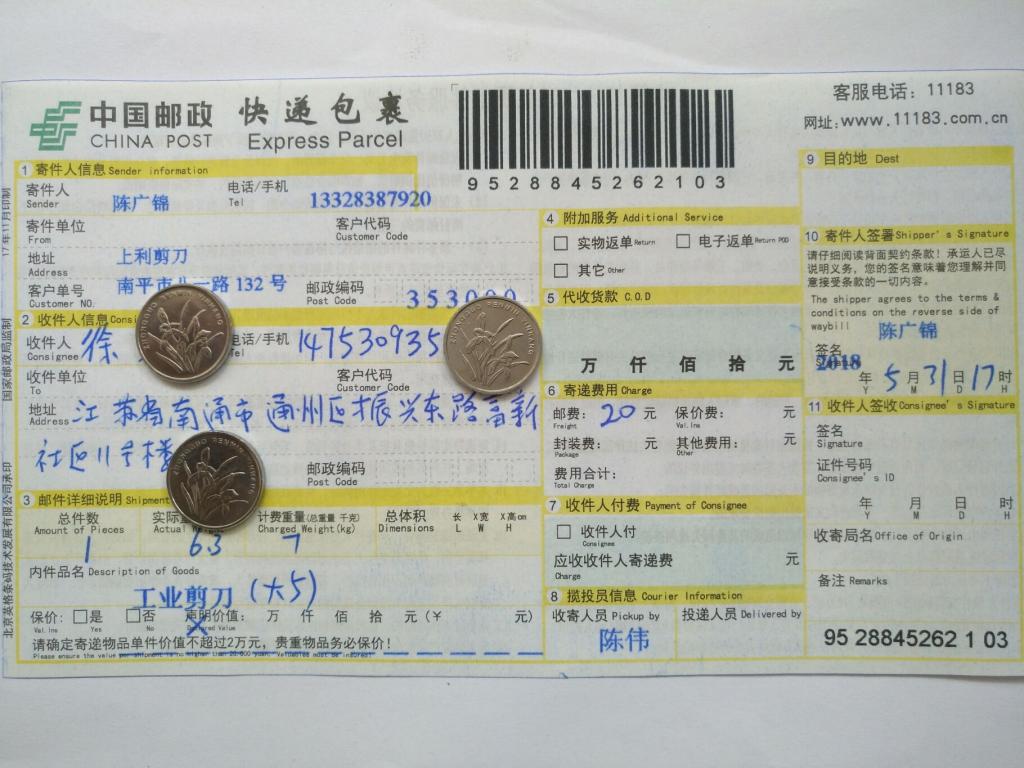 5月31日南通客戶快遞單
