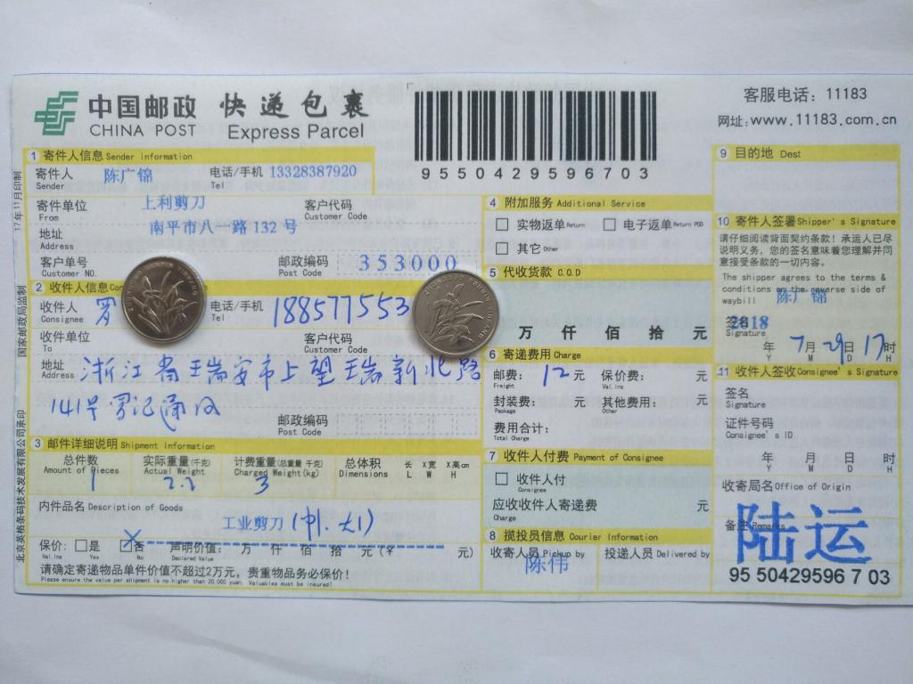 7月29日瑞安客戶(hù)快遞單