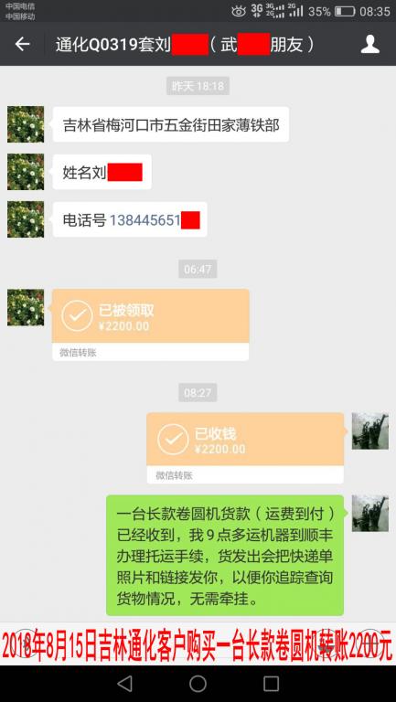 8月15日梅河口客戶(hù)轉(zhuǎn)賬2200元至微信賬戶(hù)