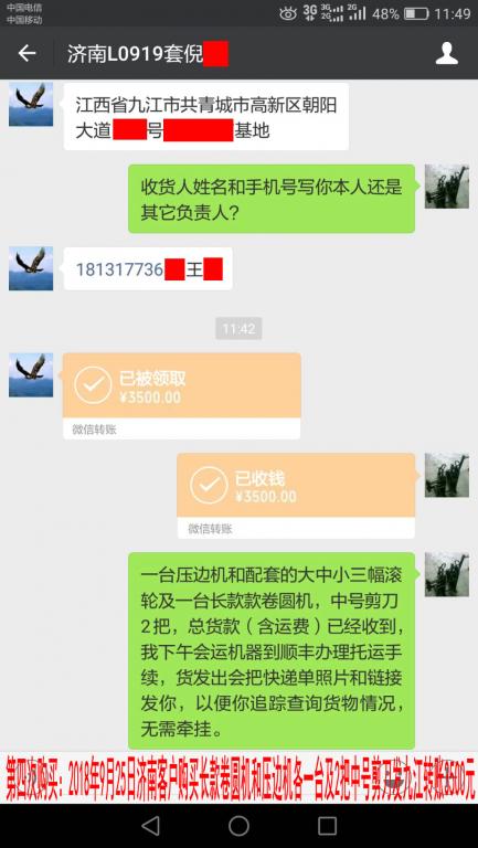 第四次購(gòu)買(mǎi)2018年9月25日濟(jì)南客戶(hù)轉(zhuǎn)賬3500元至微信賬戶(hù)