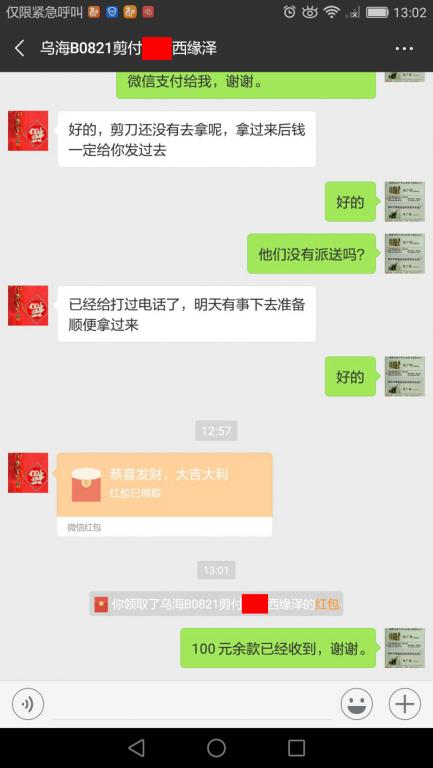 8月30日烏?？蛻艮D(zhuǎn)賬100元至微信賬戶