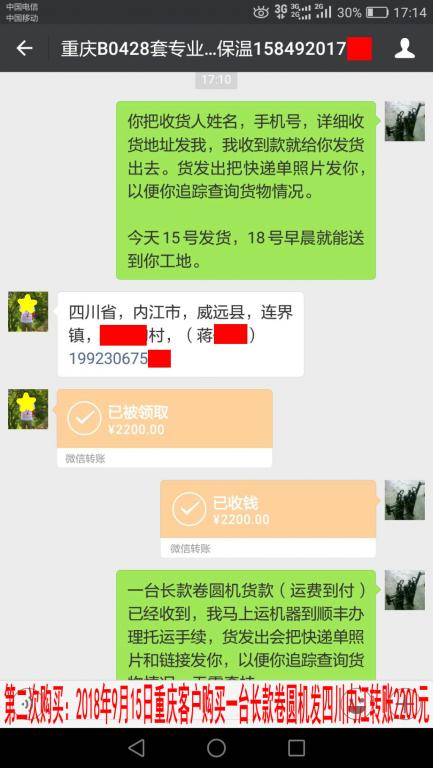 第二次購(gòu)買(mǎi)：9月15日重慶客戶(hù)轉(zhuǎn)賬2200元至微信賬戶(hù)