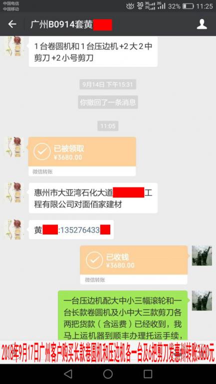 9月17日廣州客戶(hù)轉(zhuǎn)賬3680元至微信賬戶(hù)