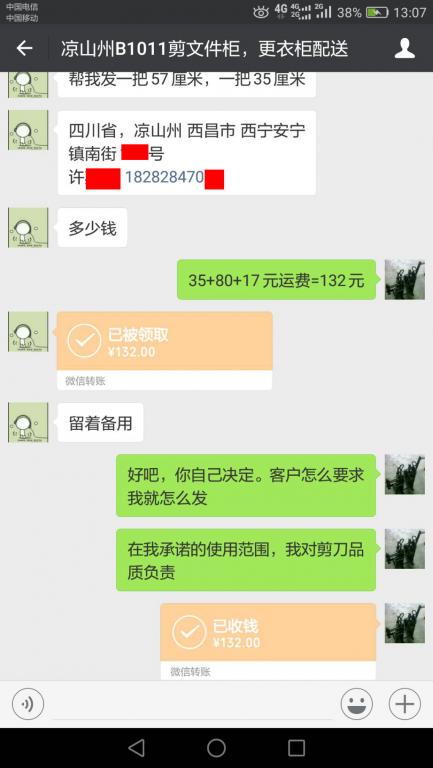 10月11日涼山客戶轉(zhuǎn)賬132元至微信賬戶