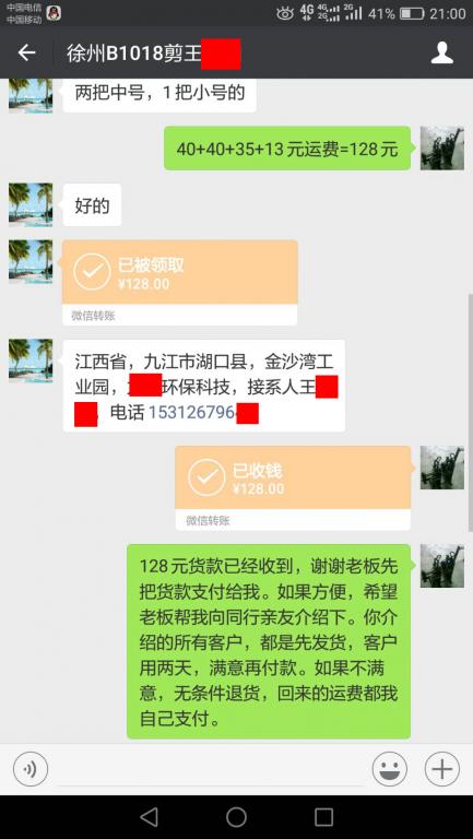 10月17日徐州客戶轉(zhuǎn)賬128元至微信賬戶