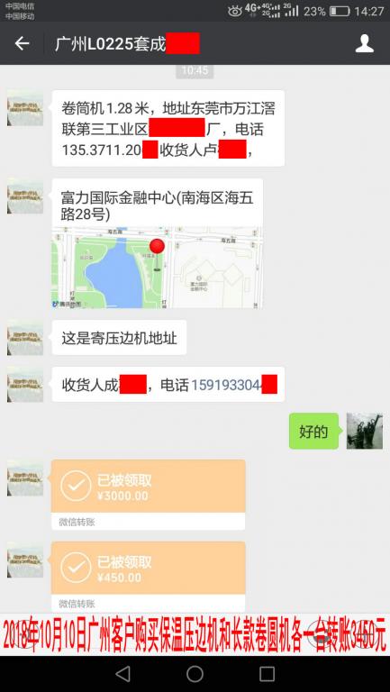 10月10日廣州客戶轉賬3450元至微信賬戶