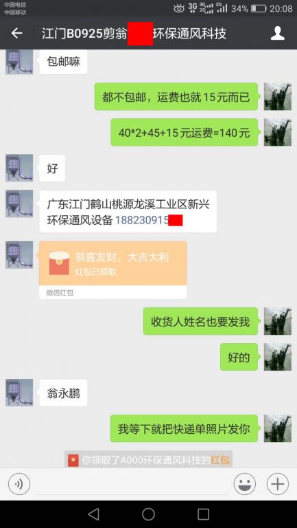 9月25日江門(mén)客戶轉(zhuǎn)賬140元至微信賬戶