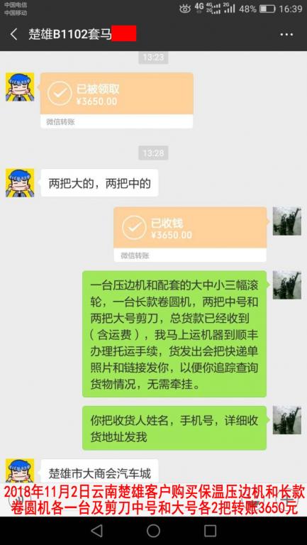 11月2日楚雄客戶轉賬3650元至微信賬戶