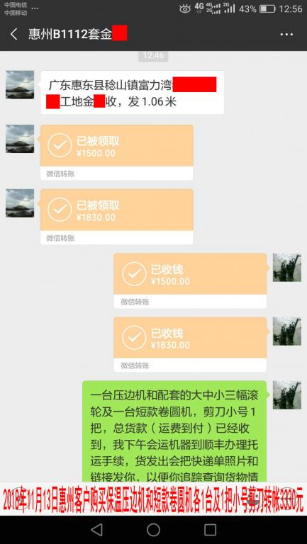 11月13日惠州客戶轉賬3330元至微信賬戶