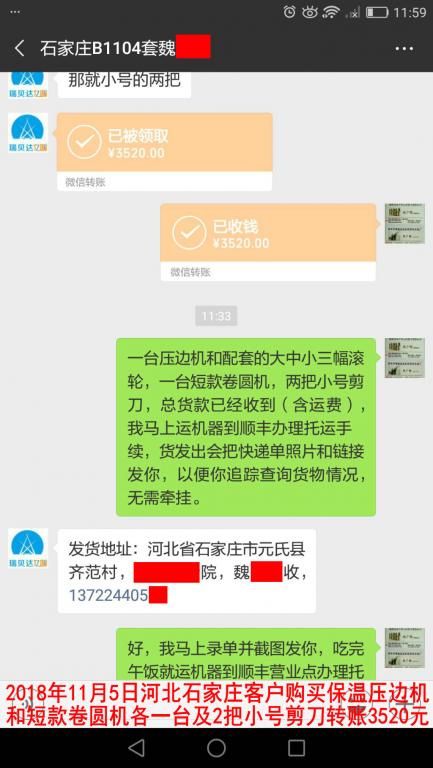 11月5日石家莊客戶轉賬3520元至微信賬戶