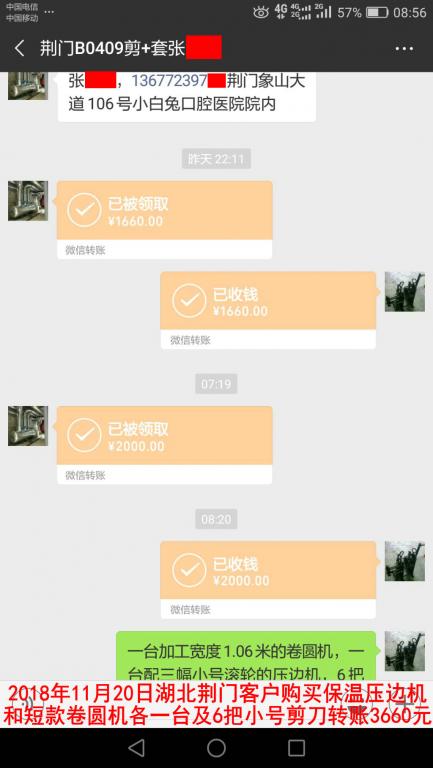 11月20日荊門客戶轉賬3660元至微信賬戶