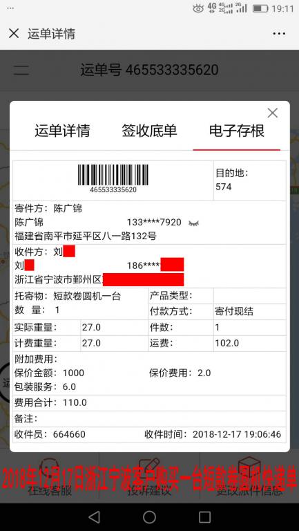 12月17日寧波客戶快遞單