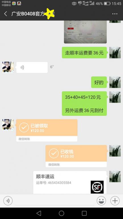 11月30日廣安客戶(hù)轉(zhuǎn)賬120元至微信賬戶(hù)