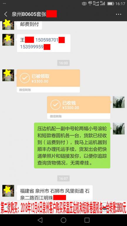 第二次購買2018年12月6日泉州客戶轉賬3300元至微信賬戶