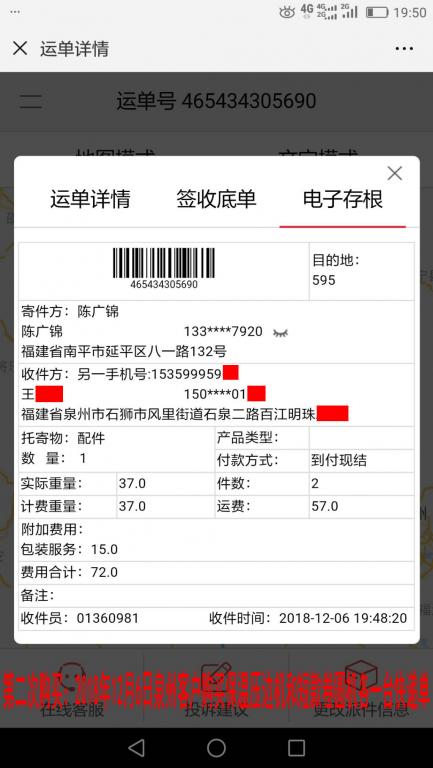 第二次購(gòu)買2018年12月6日泉州客戶快遞單