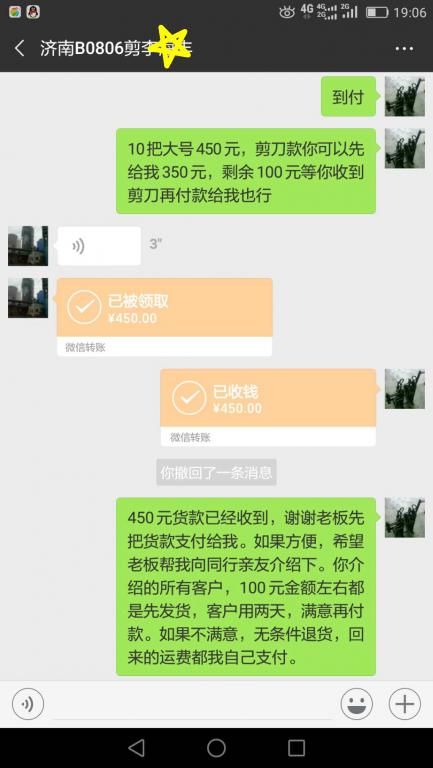 12月8日濟(jì)南客戶(hù)轉(zhuǎn)賬450元至微信賬戶(hù)