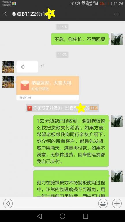 11月26日湘潭客戶(hù)轉(zhuǎn)賬153元至微信賬戶(hù)