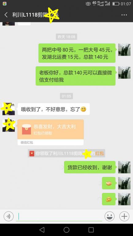 12月8日利川客戶(hù)轉(zhuǎn)賬140元至微信賬戶(hù)