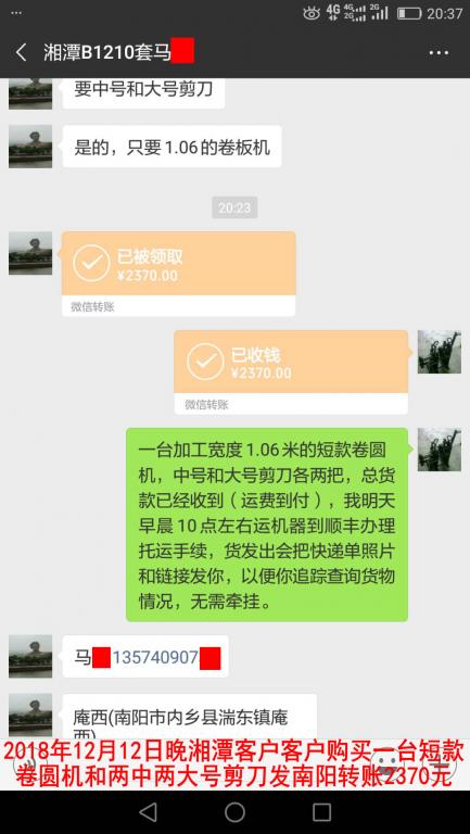 12月12日晚湘潭客戶轉賬2370元至微信賬戶
