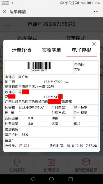 10月30日百色客戶(hù)快遞單