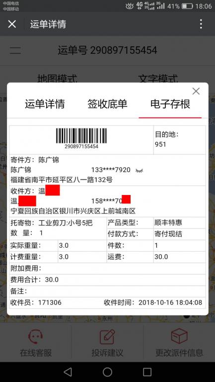 10月16日銀川客戶(hù)快遞單