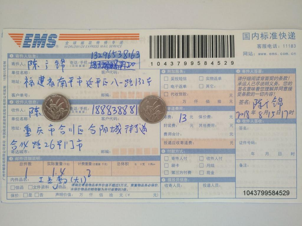 8月15日重慶客戶快遞單
