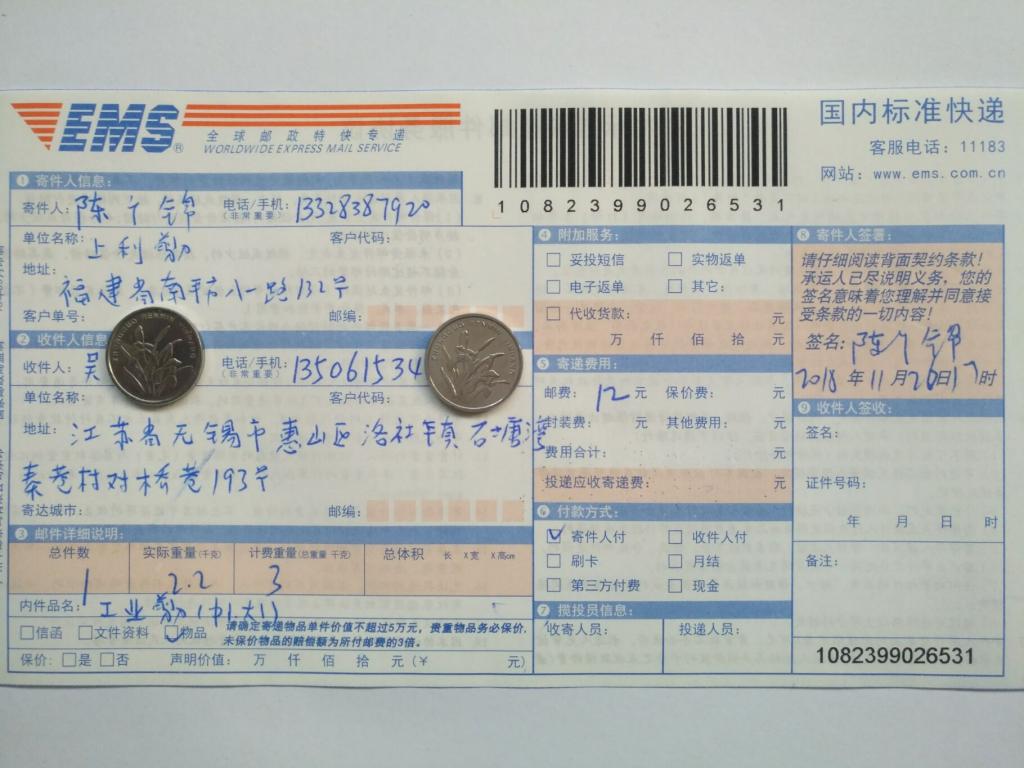 11月26日無(wú)錫客戶快遞單