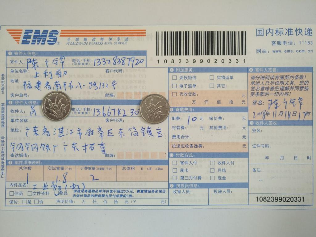 11月14日湛江客戶快遞單