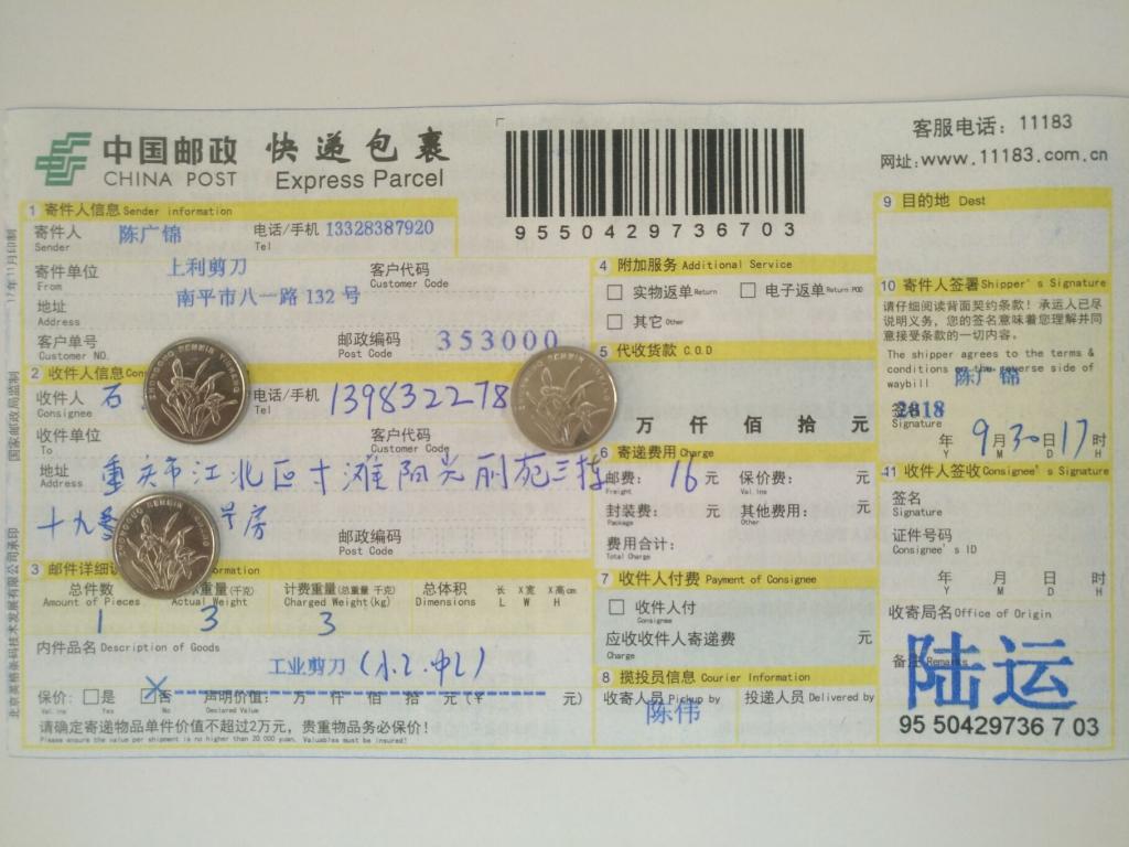 9月30日重慶客戶快遞單